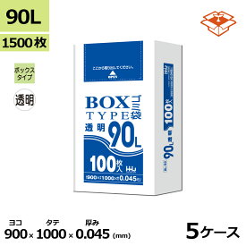 ボックスタイプポリ袋 HHJ BL93 透明90L　0.045mm×900mm×1000mm　計1500枚/5ケースセット＜法人宛限定＞