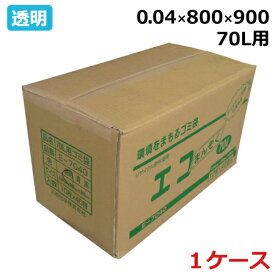 ゴミ袋 エコまんぞく E-7040 透明 (70L) 0.04mm×800mm×900mm 400枚入【ケース売り】