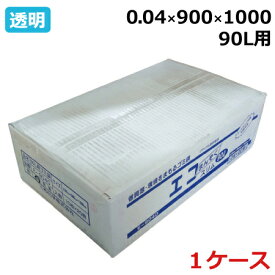 ゴミ袋　エコまんぞく スリム E-9040 透明 (90L) 0.04mm×900mm×1000mm 　200枚入 【ケース売り】