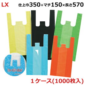 タイヨーのニューカラーパック LX (HD規格着色レジ袋) 350+150×570mm 1000枚(ブルー/グリーン/イエロー/オレンジ/グレー)