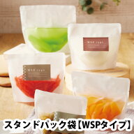 ベリーパック スタンドパック袋 WSPタイプ