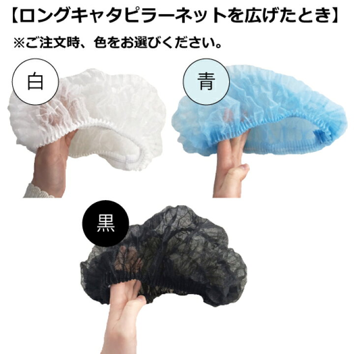 楽天市場】ロングキャタピラーネット (白/青/黒) 1ケース (1000枚入 