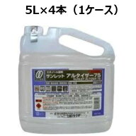 エタノール アルコール除菌 業務用 サンレットアルタイザー75 （5L）4本入【ケース売り】 (SMJ)　 調理器…
