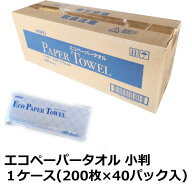 HEIKO エコ ペーパータオル 小判 1ケース（200枚×40パック入）