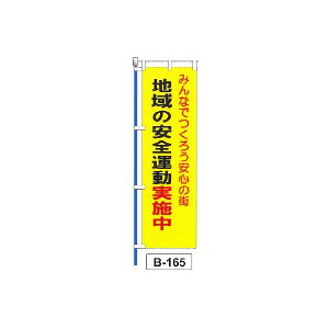 �̂ڂ� �� �u�݂�Ȃł��낤���S�̊X �n��̈��S�^�����{���v 1�� (B-165)