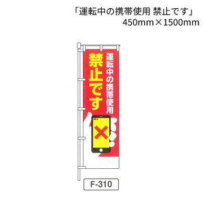 �̂ڂ� �� �u�^�]���̌g�юg�p �֎~�ł��v 1�� (F-310)