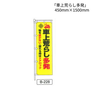 �̂ڂ� �� �u�ԏ�r�炵���� ����u���Ȃ��E����鎞�̓h�A���b�N�v 1�� (B-228)