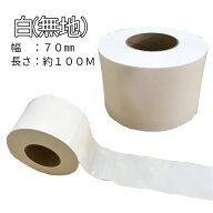 【当店製造品】コーステープ バリケードテープ 非粘着 白 0.07mm×70mm×約100m巻 1巻 区画整理テープ 立…