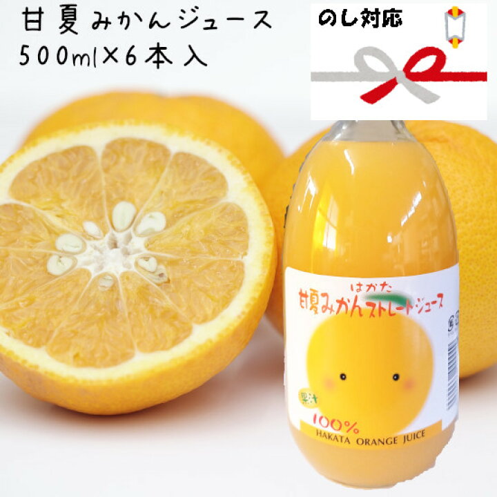 楽天市場】甘夏みかんジュース 500ml×6本入 ｜ 伯方果汁 甘夏 夏みかん  