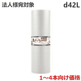 プチプチ【d42L】1200mm幅×42m (1本) 川上産業 | 法人宛限定(F107600)（ぷちぷち / ロール / エアキャップ / エアパッキン / エアクッション / 梱包 / 発送 / 引越 / 梱包材 / 緩衝材 / 包装 / 包装資材 / 梱包資材 / 原反 / 3層 / 高強度 / 防寒 / 断熱）