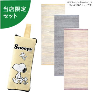 スヌーピー 傘 カバー 日用品の人気商品 通販 価格比較 価格 Com