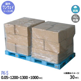 パレットカバー PK-5 PE製 透明 0.05×1200×1300×H1000mm 30枚入 法人向け 業務用 パレット カバー ケース 運送 運搬 梱包 保管 倉庫 工場 物流資材 防水 防塵 防風 汚れ防止 コンテナ カーゴテーナ対応 使い捨て ワンウェイ まとめ買い ＜法人宛限定＞(SK)