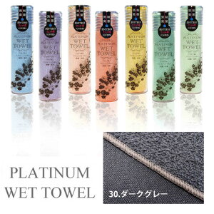 PLATINUM WET TOWEL 1 (30._[NO[) G炵ĎggуEFbg^I ہEhL[{  EFbg^I K[[ ڂ