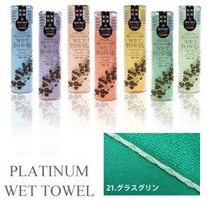PLATINUM WET TOWEL 1 (21.OXO) G炵ĎggуEFbg^I ہEhL[{  EFbg^I K[[ ڂ