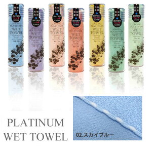 PLATINUM WET TOWEL 1 (02.XJCu[) G炵ĎggуEFbg^I ہEhL[{  EFbg^I K[[ ڂ