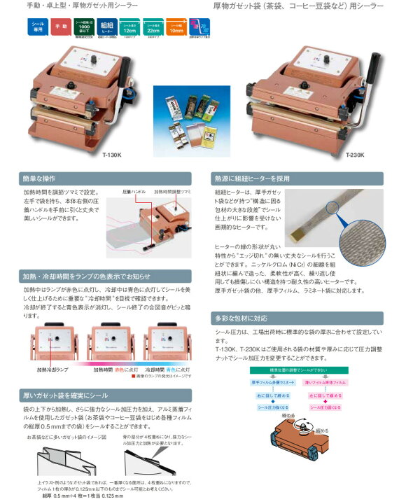 楽天市場】【厚物ガゼット袋用】卓上型・手動シーラー T-230K 1台 