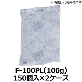 保冷剤 不織布(F-100PL) 90×140mm 100g　計300個(150個入×2ケース) キャッチクール (TC)＜法人宛限定＞ | 畜冷剤