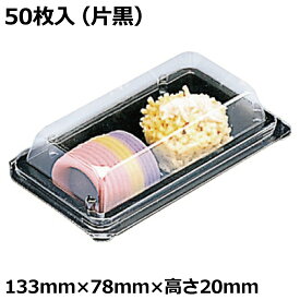 北原産業 和菓子用フードパック DS-2 片黒 (50枚入り)(Y002641)