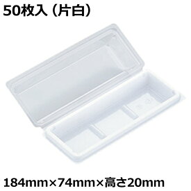 北原産業 和菓子用フードパック DS-3 片白 (50枚入り)(Y002642)