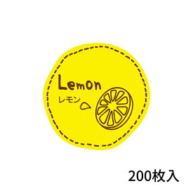 【5/20限定P2倍】 テイスティシール 「 レモン 」 直径28mm 200枚入 (Y000209)｜ ラッピング シール ラベル 味 フレーバー バレンタイン かわいい