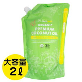 【ココナッツオイルを食べて健康な身体に！！】有機プレミアムココナッツオイル1840g（2L）【ココナッツの香りがしない】【中鎖脂肪酸約61％】【低温で固体化】