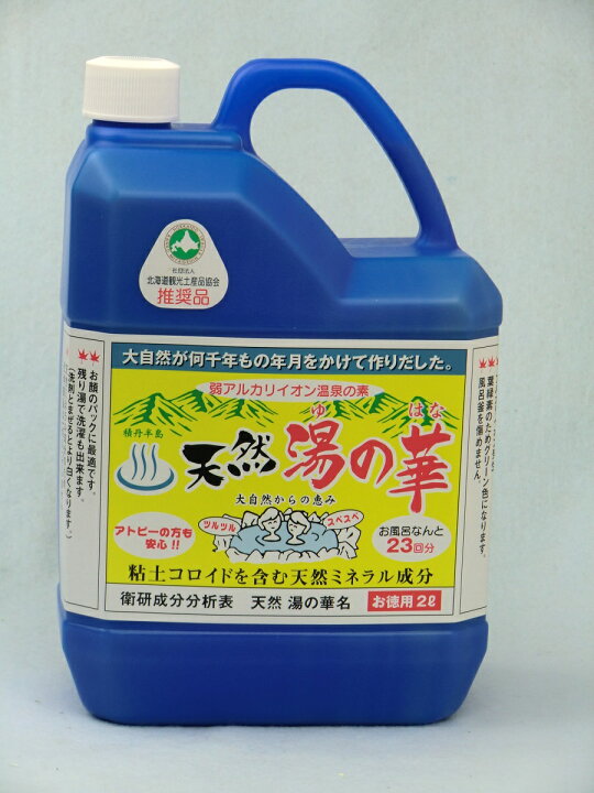 楽天市場 北海道へは販売不可 北海道積丹半島 天然湯の華 2l 積丹半島余市産 湯の華 天然温泉の素 沖縄 離島は追加別途送料1300円いただきます 自然絆ショップ