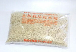 【農薬、肥料を使わない自然栽培の白米麹】自然栽培白米麹500g