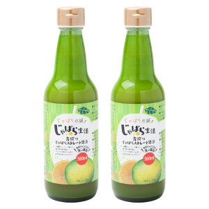 【身体に優しい】【自然の恵み・健康に!!】【和歌山県北山村産の希少果実「じゃばら」をまるごと搾った100%無添加果汁】 青搾りじゃばらストレート果汁 360ml×2本