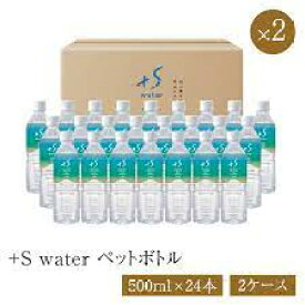 +S water　500㎖(プラスエス ウォーター)24本×2ケース（2ケース売）