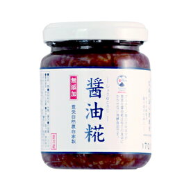 日本豊受自然農 醤油糀 160g【クール便発送時、クール便送料別途】【麹料理】【調味料】