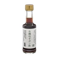 【身体に優しい】【自然の恵み・健康に！！】有機ゆずポン酢 200ml