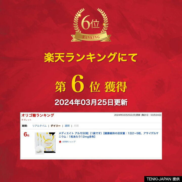 楽天市場】メディエイト アルモ50粒（1袋です）【健康維持の目安量 