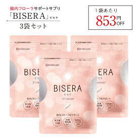 ホームページ ビセラ 公式 BISERA（ビセラ）｜自然派研究所《公式》サプリメント、化粧品通販