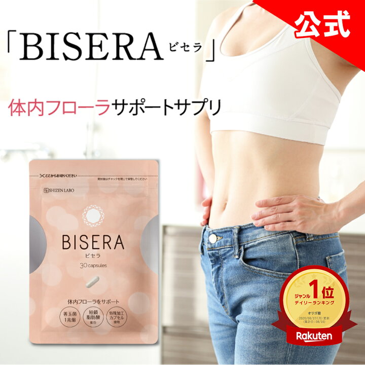 楽天市場】本日8%OFF☆【公式販売店は当ストアのみ】 ビセラ BISERA 30  