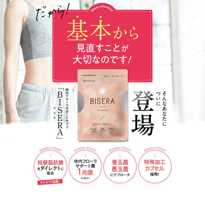 楽天市場】本日8%OFF【公式販売店は当ストアのみ】 ビセラ 3袋セット  