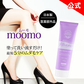 40%OFFクーポン 【公式販売店は当ストアのみ】 ムーモ moomo 除毛 クリーム 120g 女性用 男性用 剛毛 全身 ラベンダー レディース メンズ ヘルスアップ 除毛クリーム レディース 除毛剤 自然派 研究所