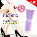 30%OFF★【他のストアはすべて不正転売】 ムーモ moomo 除毛 クリーム 120g×2本セット 女性用 男性用 剛毛 全身 ラベンダー レディース メンズ ヘルスアップ 除毛剤 除毛クリーム 自然派 研究所