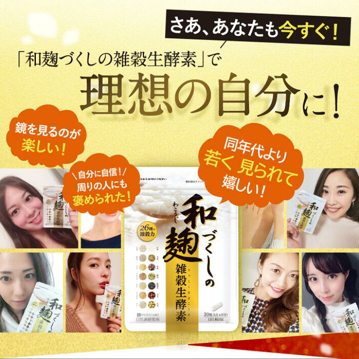 楽天市場】＼本日8%OFF／【他ストアはすべて不正転売】 和麹づくしの  