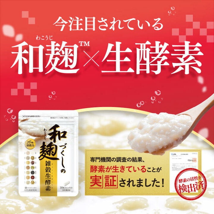 楽天市場】＼SALE10%OFF／【公式販売店は当ストアのみ】 和麹づくしの  