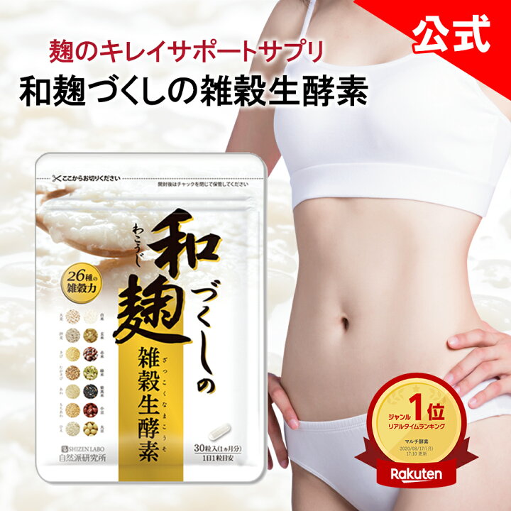楽天市場】＼SALE10%OFF／【公式販売店は当ストアのみ】 和麹づくしの  