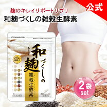 楽天市場】和麹づくしの雑穀生酵素の通販