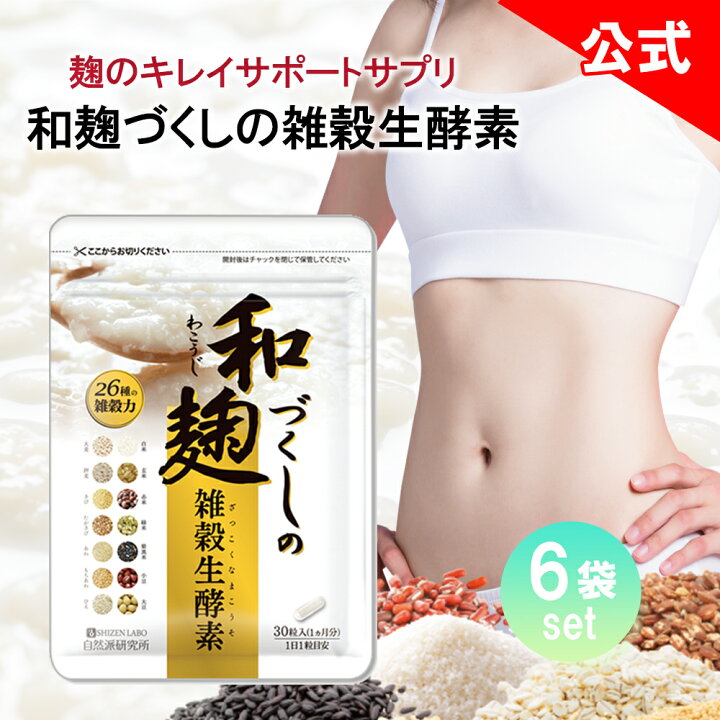 楽天市場】＼本日8%OFF／【他ストアはすべて不正転売】 和麹づくしの  