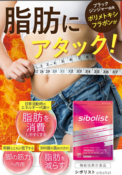 楽天市場】【賞味期限6月末のため特価】【公式】 シボリスト 脂肪 