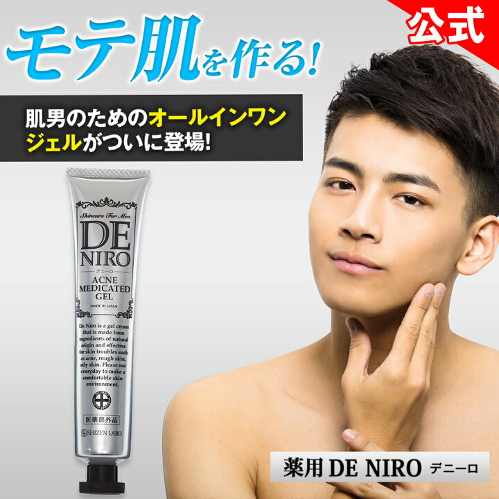 楽天市場】本日8%OFF☆【公式販売店は当ストアのみ】 デニーロ 薬用DE  
