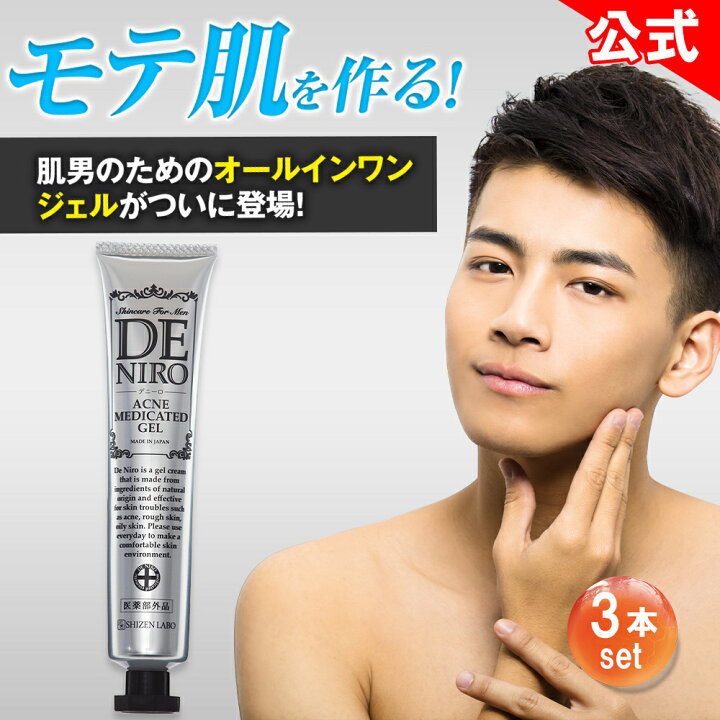 楽天市場】8%OFF☆【公式販売店は当ストアのみ】 デニーロ 薬用DE NIRO 
