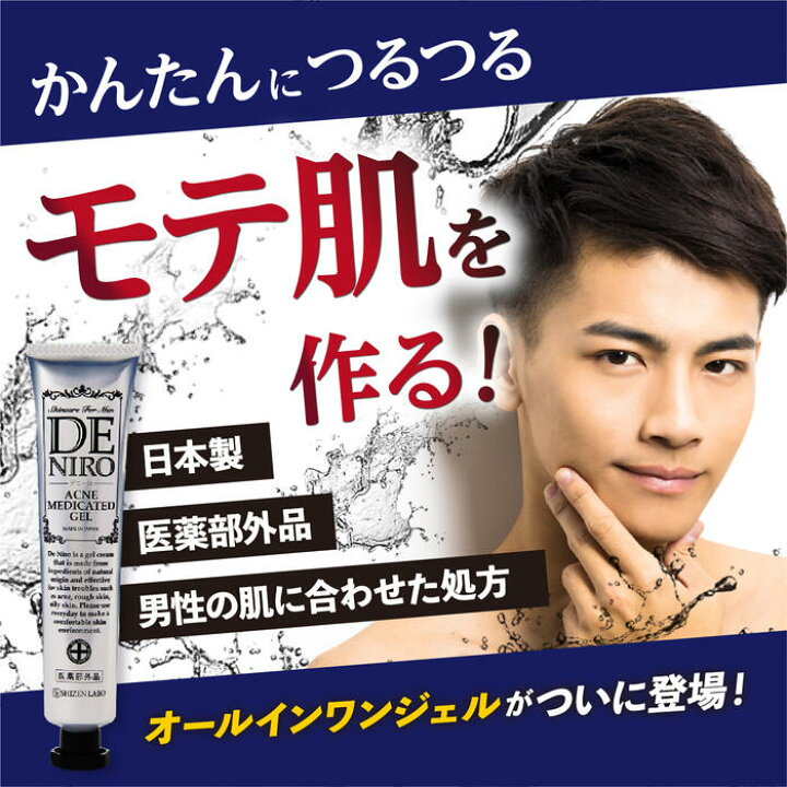 楽天市場】本日8%OFF☆【公式販売店は当ストアのみ】 デニーロ 薬用DE  