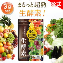 楽天市場】もっとすっきり生酵素の通販 