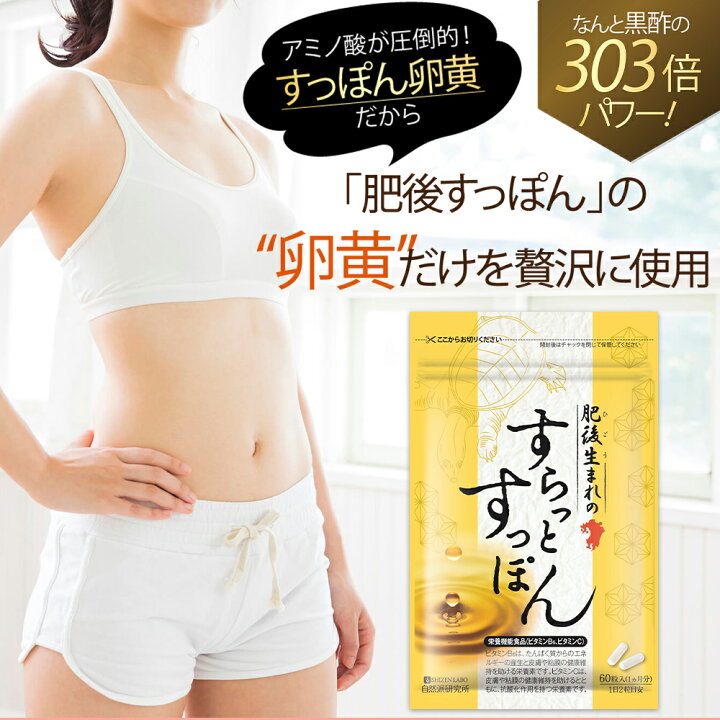 楽天市場】【公式】 肥後生まれのすらっとすっぽん 60粒 アミノ酸 