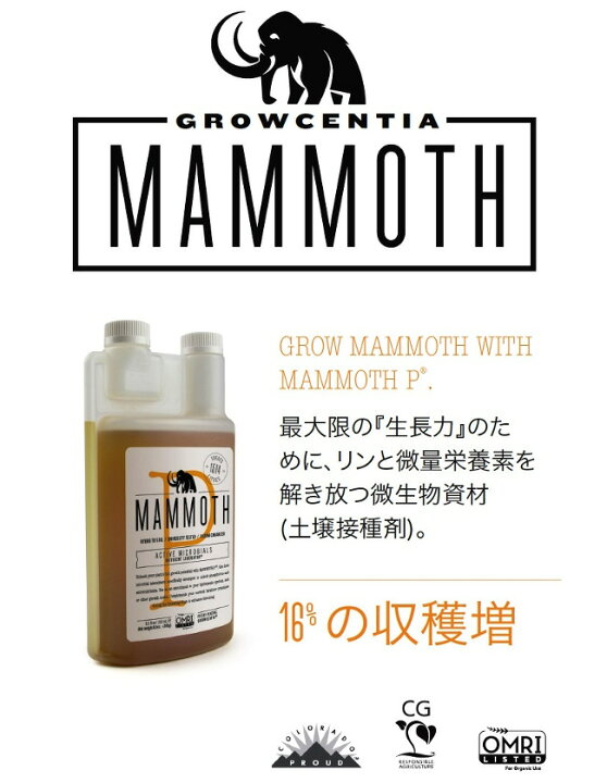 楽天市場】Mammoth P（マンモスP） 250ml 最大で16%の収穫増が見込める  