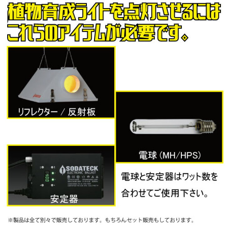 楽天市場】植物育成 ライト HPS 400W【安心の6か月保証】開花期用 